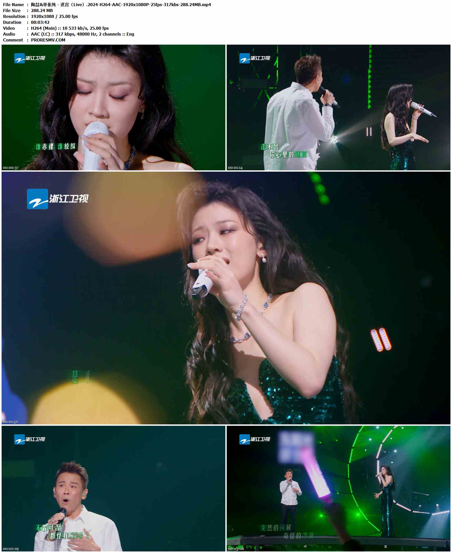 陶喆&单依纯 - 迷宫（Live）.2024-H264-AAC-1920x1080P-25fps-317kbs-288.24MB官方MV_高清MV